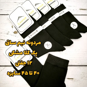 جوراب نیم ساق مردانه پک کلا مشکی نیم ساق هندی آریو d (12جفتی)