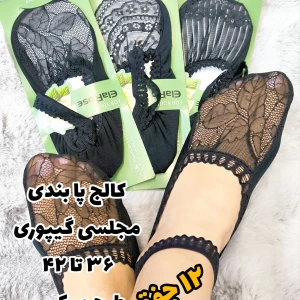 کالج زنانه گیپور 3 طرح میکس الارز پابندی d (12جفتی)