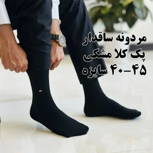 جوراب کلاسیک مردانه پک مشکی تمام نخ هندی آریو d (12جفتی)