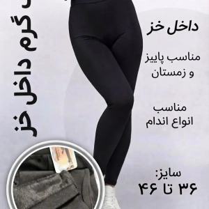 لگ داخل خزدار nano اصلی زنانه